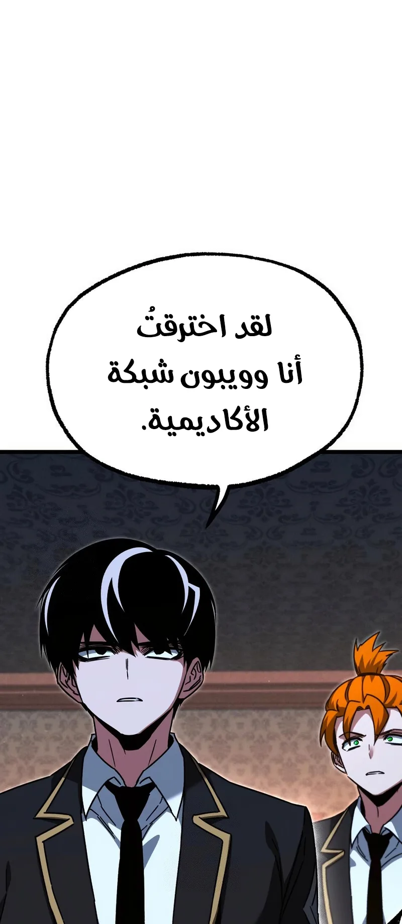 I Took Over the Academy With a Single Sashimi Knife الفصل 70 صفحة 19