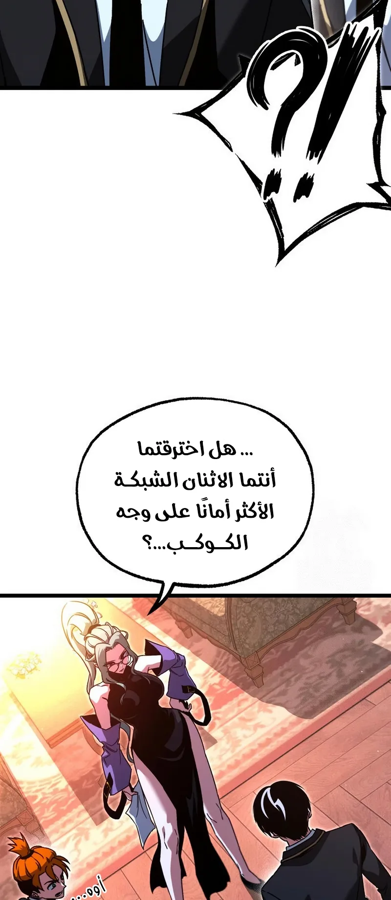 I Took Over the Academy With a Single Sashimi Knife الفصل 70 صفحة 20