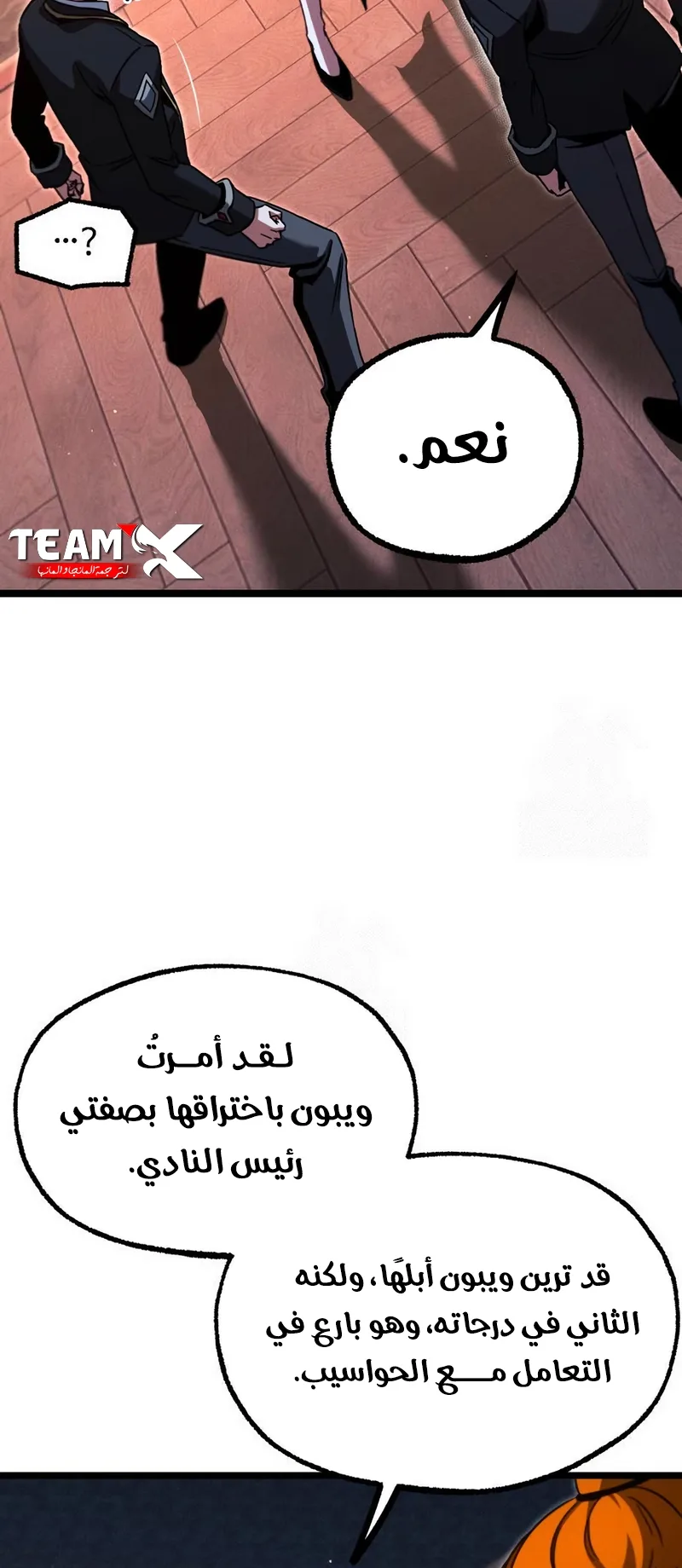 I Took Over the Academy With a Single Sashimi Knife الفصل 70 صفحة 21
