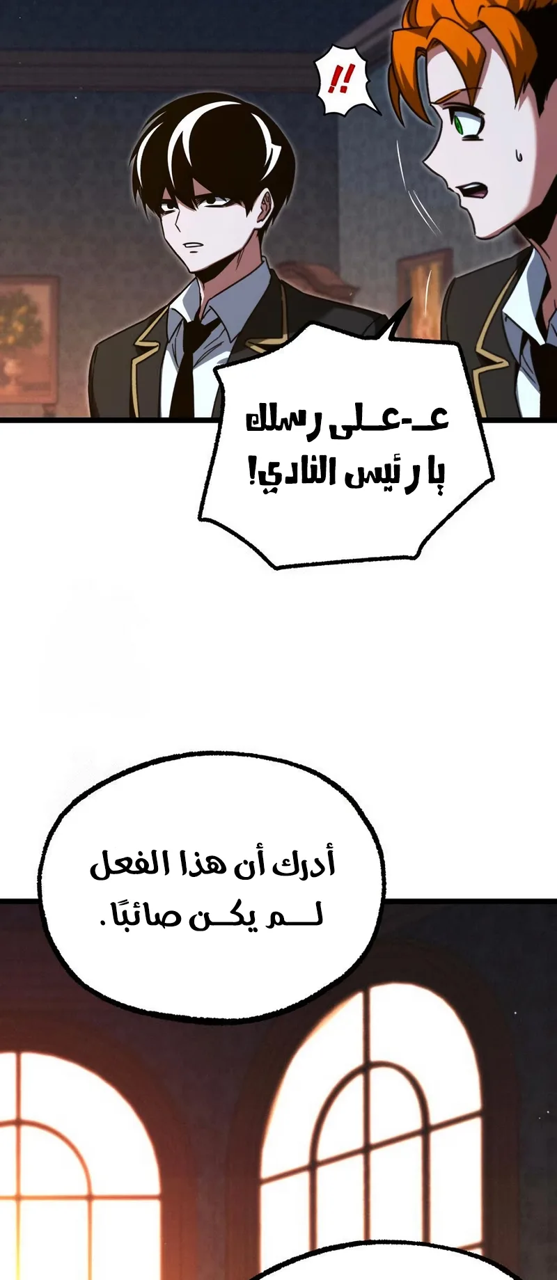I Took Over the Academy With a Single Sashimi Knife الفصل 70 صفحة 22