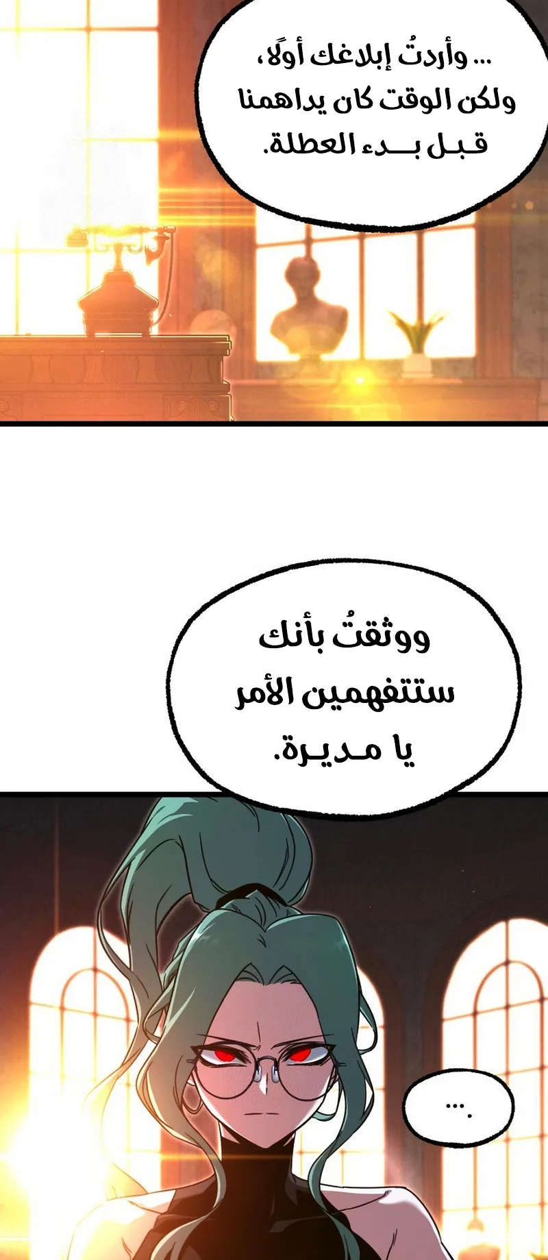 I Took Over the Academy With a Single Sashimi Knife الفصل 70 صفحة 23