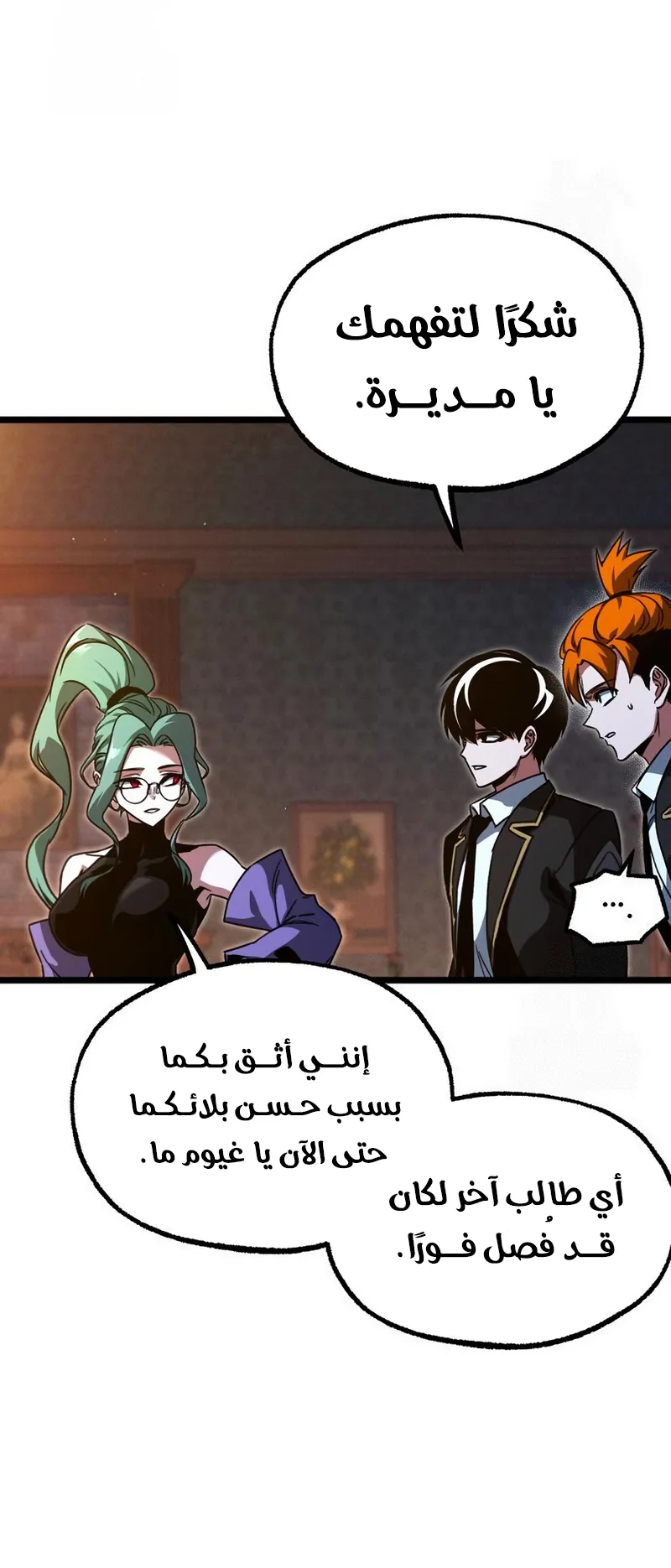 I Took Over the Academy With a Single Sashimi Knife الفصل 70 صفحة 26