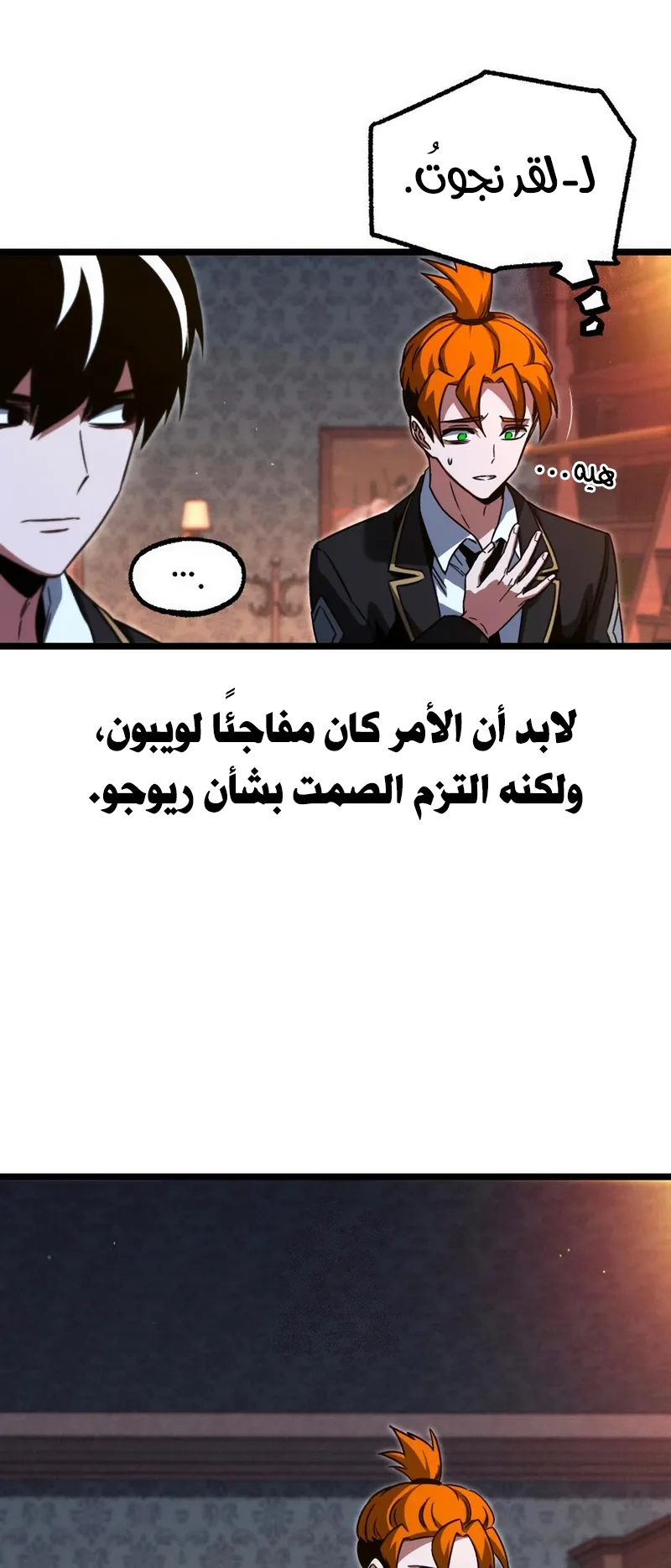 I Took Over the Academy With a Single Sashimi Knife الفصل 70 صفحة 27