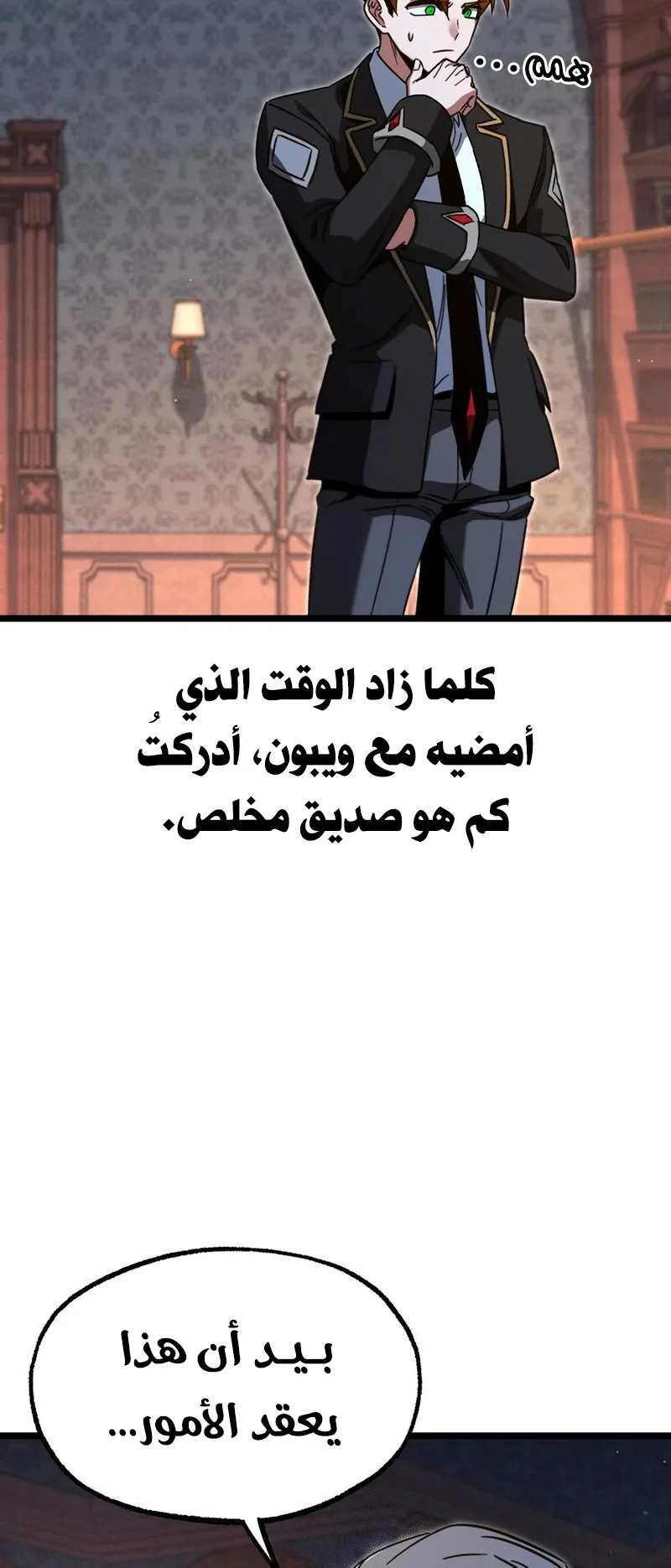 I Took Over the Academy With a Single Sashimi Knife الفصل 70 صفحة 28