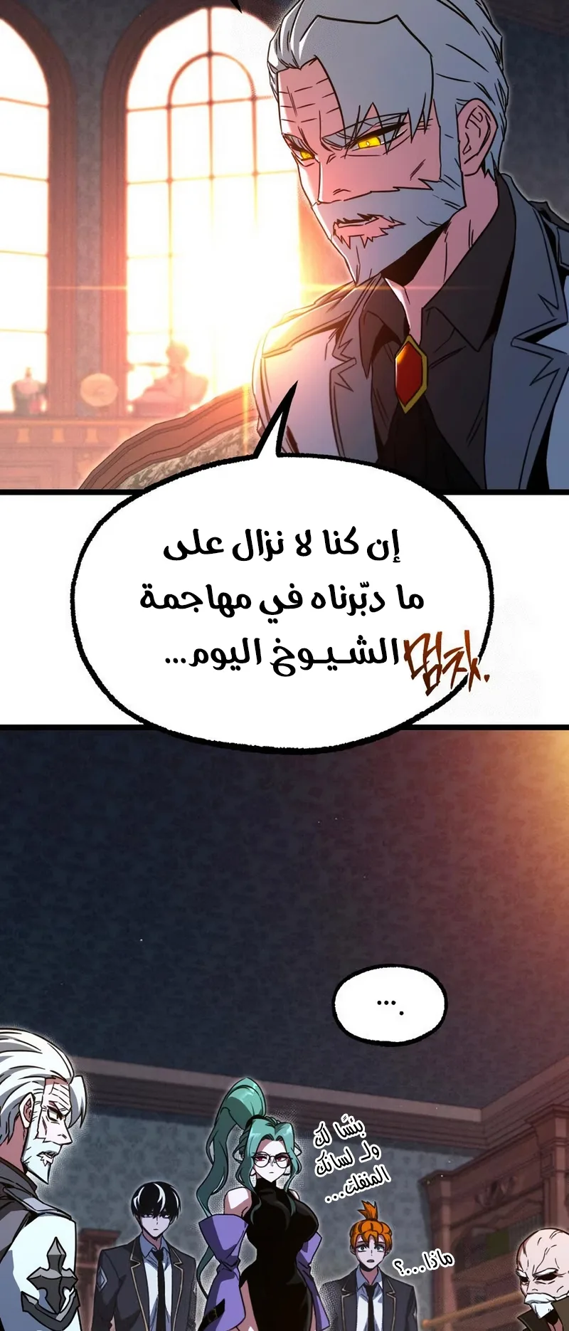 I Took Over the Academy With a Single Sashimi Knife الفصل 70 صفحة 29