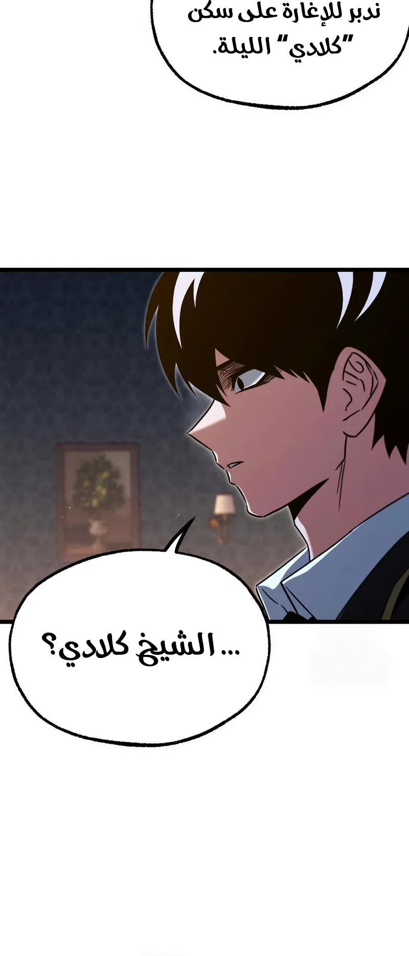 I Took Over the Academy With a Single Sashimi Knife الفصل 70 صفحة 32
