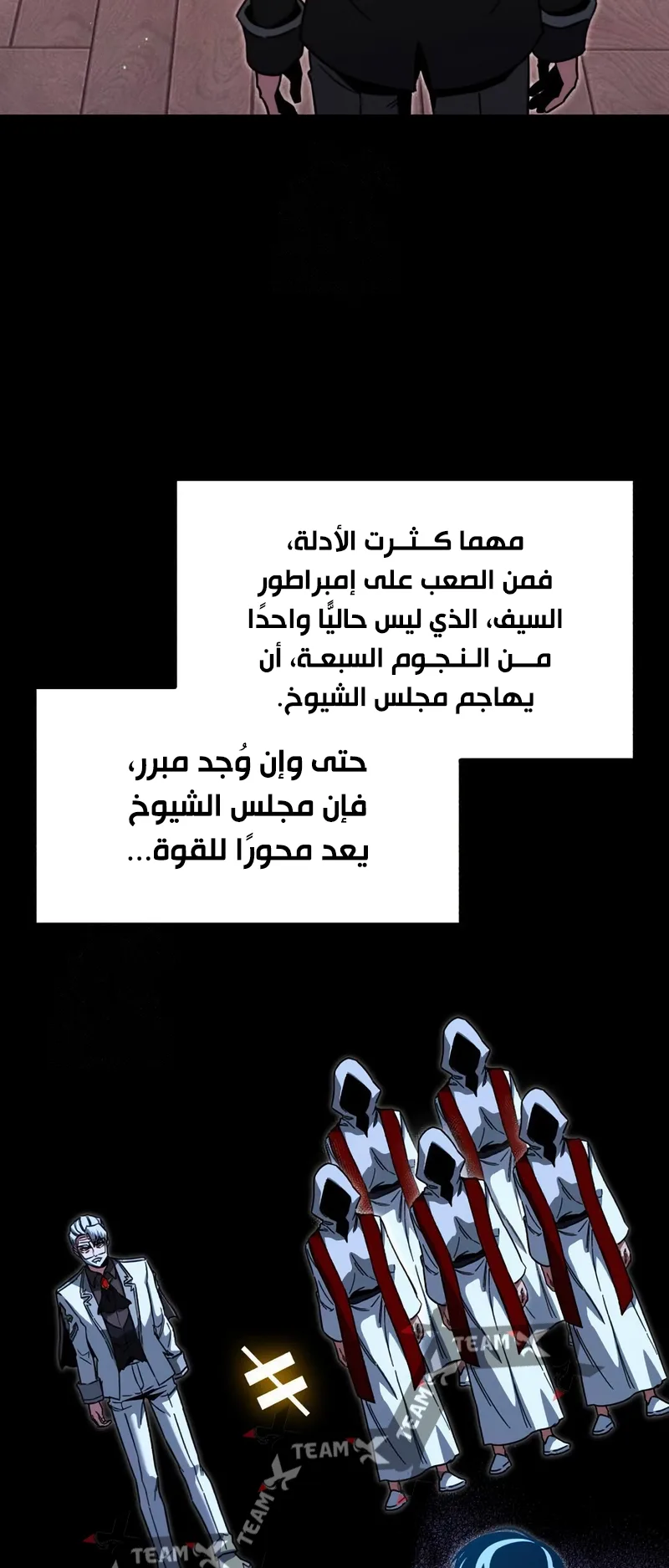 I Took Over the Academy With a Single Sashimi Knife الفصل 70 صفحة 35