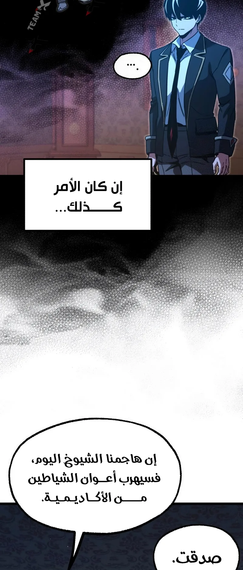 I Took Over the Academy With a Single Sashimi Knife الفصل 70 صفحة 36