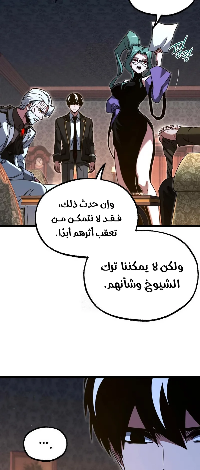 I Took Over the Academy With a Single Sashimi Knife الفصل 70 صفحة 37