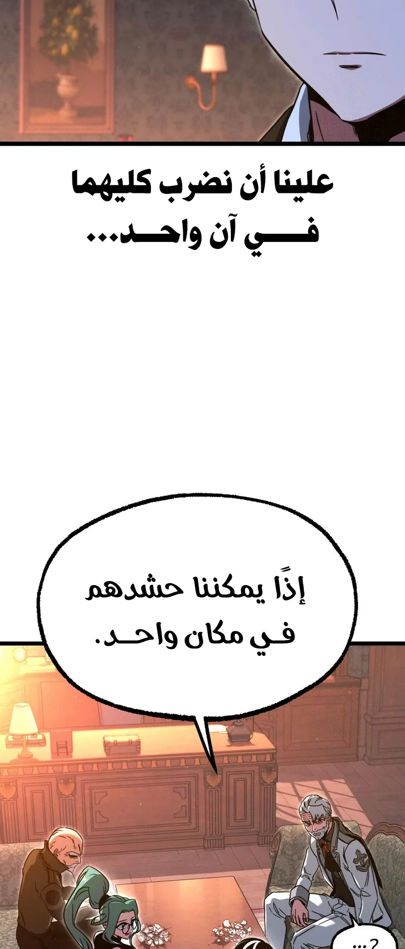 I Took Over the Academy With a Single Sashimi Knife الفصل 70 صفحة 38