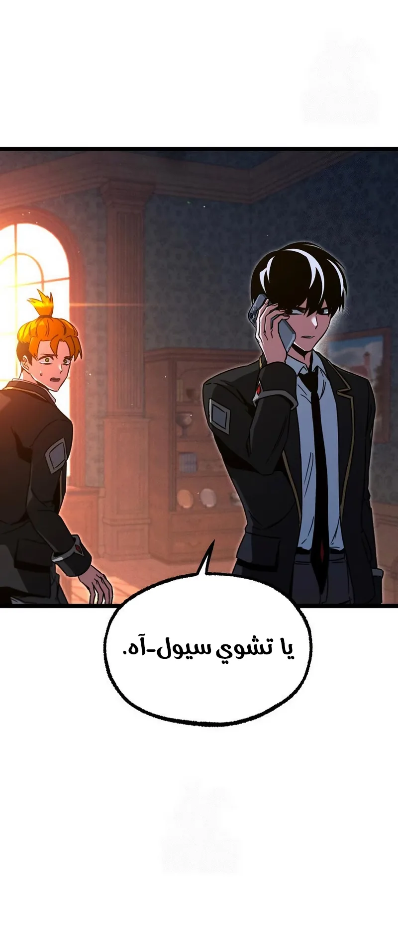 I Took Over the Academy With a Single Sashimi Knife الفصل 70 صفحة 40