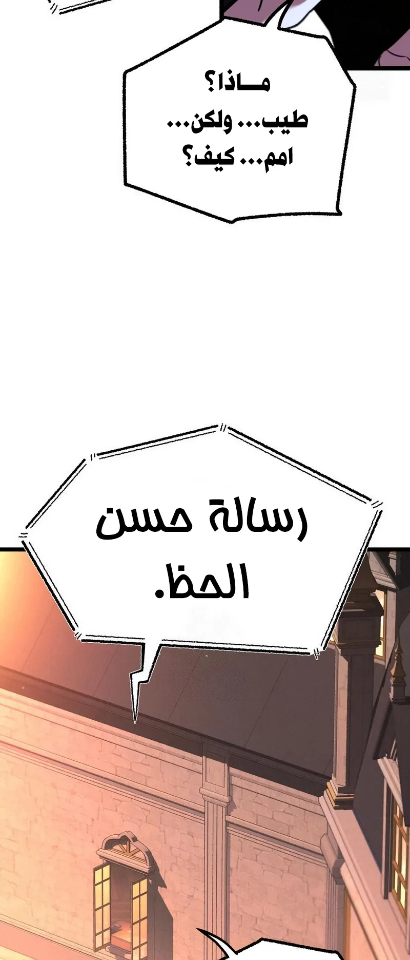I Took Over the Academy With a Single Sashimi Knife الفصل 70 صفحة 43