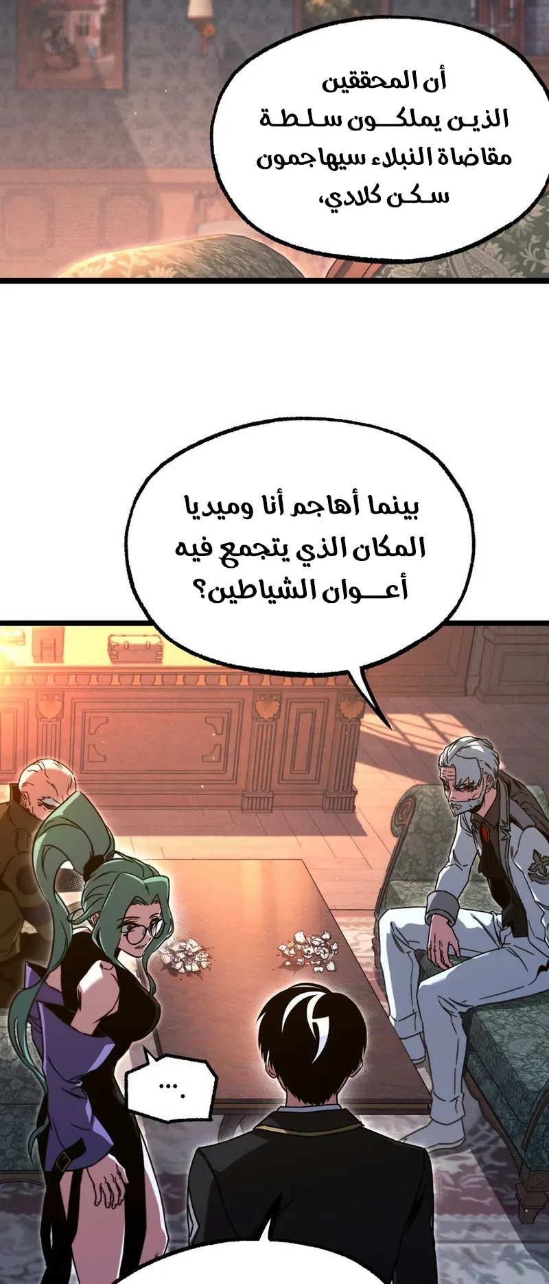 I Took Over the Academy With a Single Sashimi Knife الفصل 70 صفحة 45