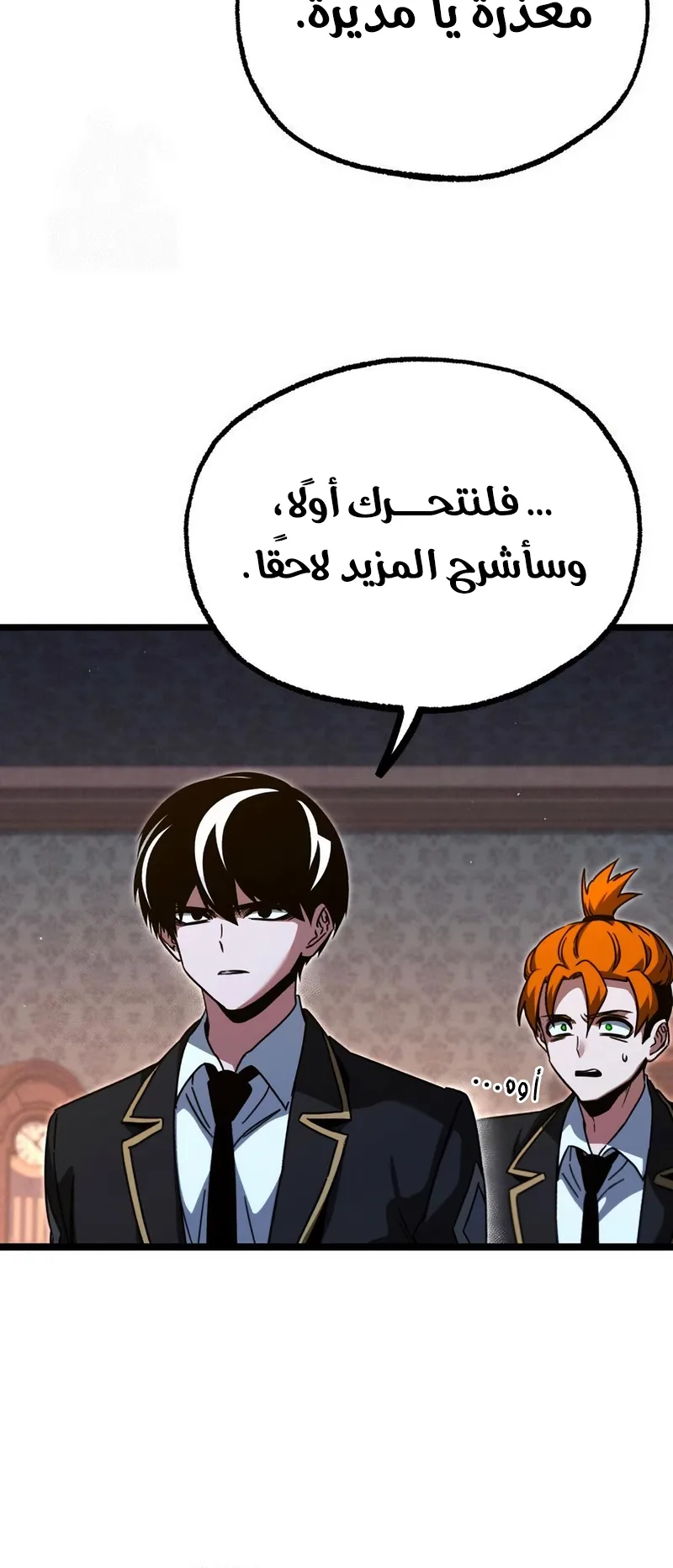 I Took Over the Academy With a Single Sashimi Knife الفصل 70 صفحة 48