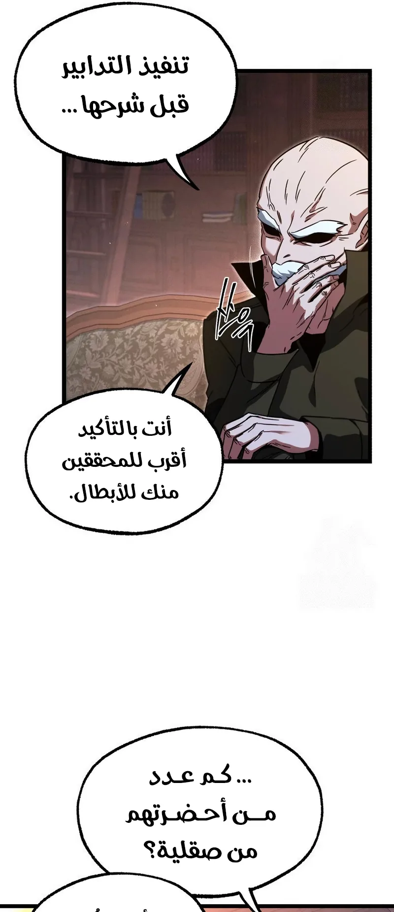 I Took Over the Academy With a Single Sashimi Knife الفصل 70 صفحة 49