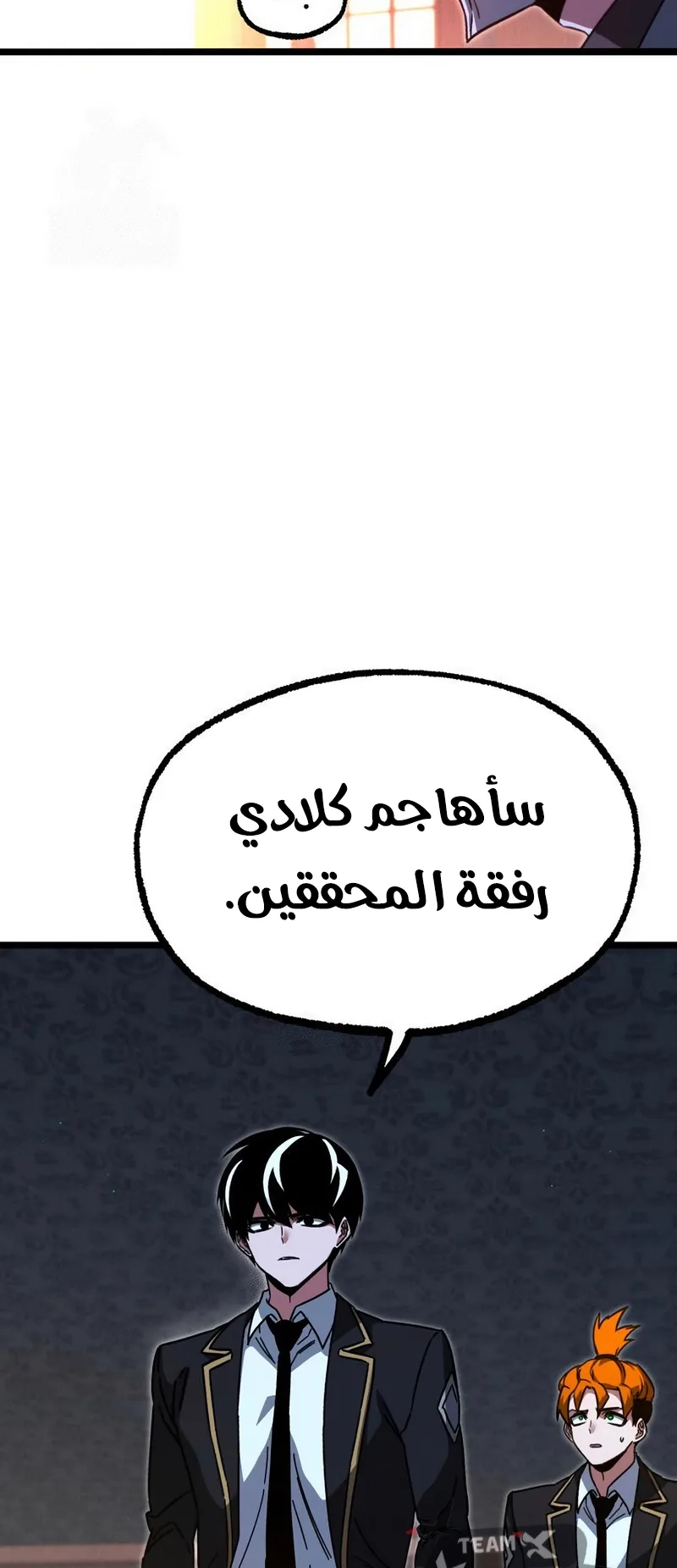 I Took Over the Academy With a Single Sashimi Knife الفصل 70 صفحة 51