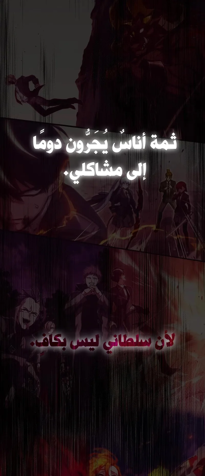 I Took Over the Academy With a Single Sashimi Knife الفصل 70 صفحة 55