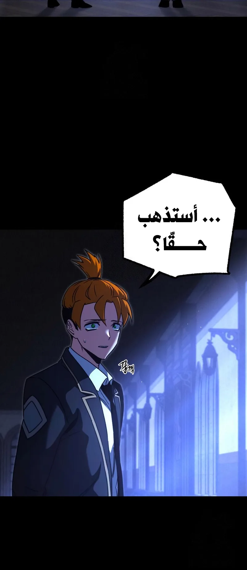 I Took Over the Academy With a Single Sashimi Knife الفصل 70 صفحة 63