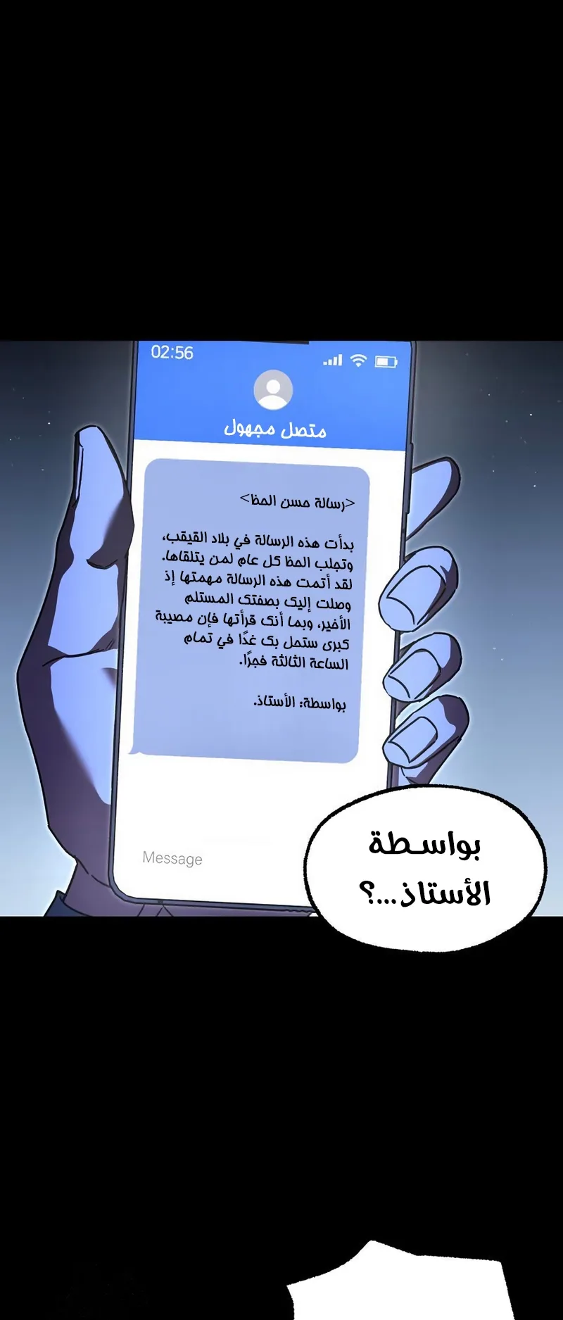 I Took Over the Academy With a Single Sashimi Knife الفصل 70 صفحة 68
