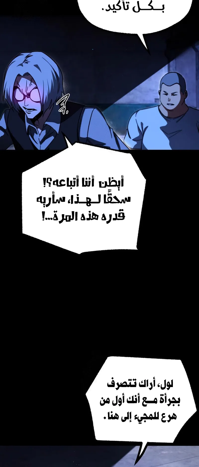 I Took Over the Academy With a Single Sashimi Knife الفصل 70 صفحة 70