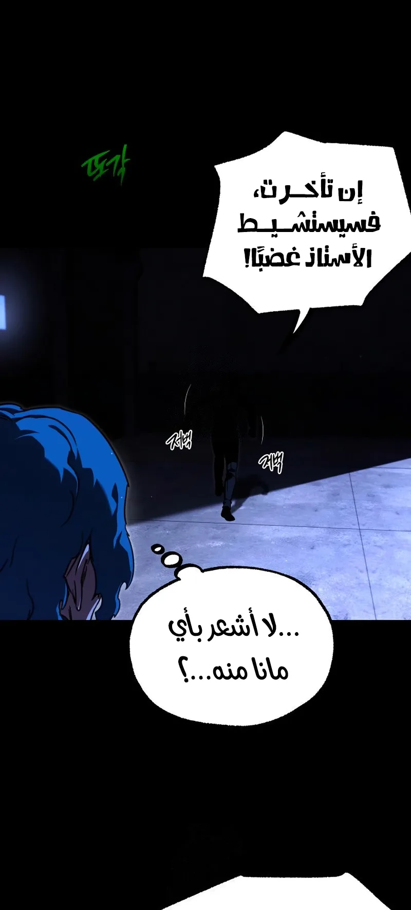 I Took Over the Academy With a Single Sashimi Knife الفصل 70 صفحة 76