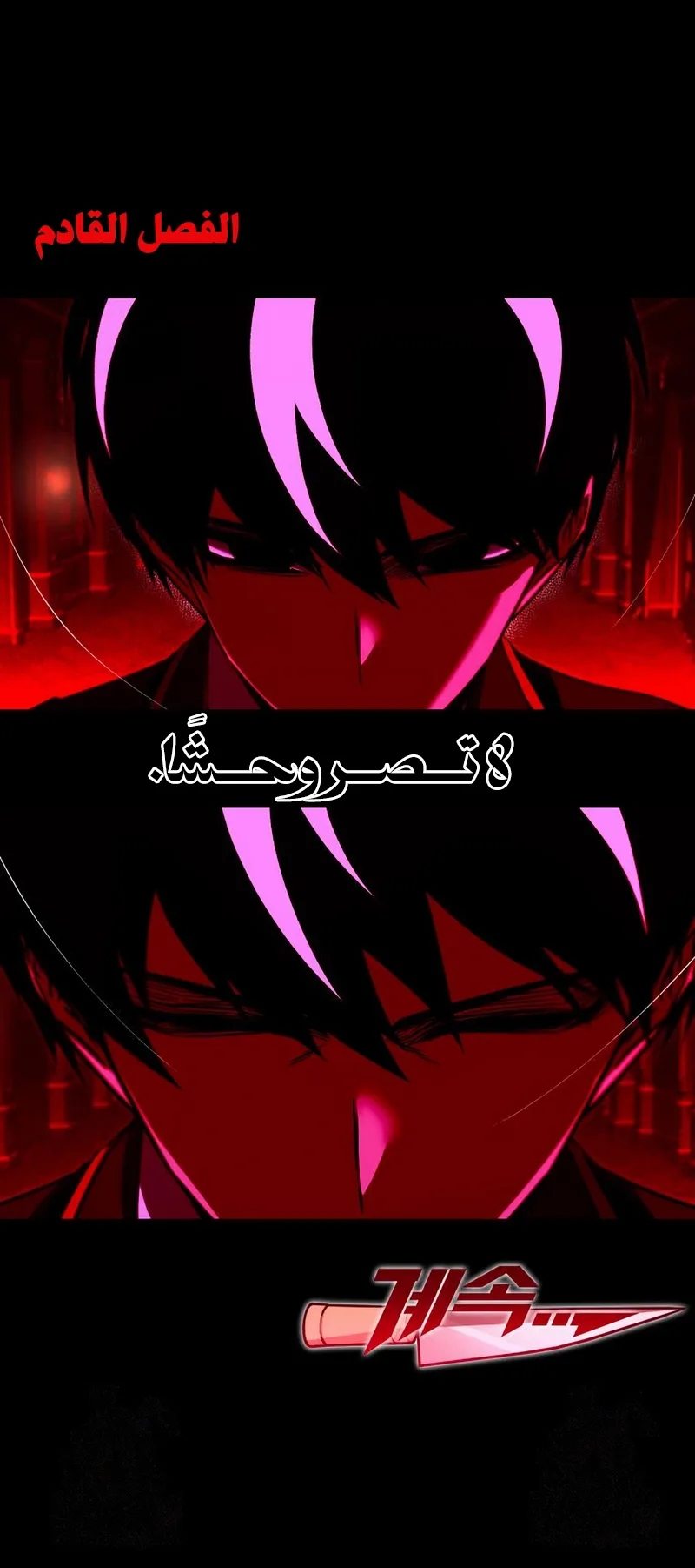I Took Over the Academy With a Single Sashimi Knife الفصل 70 صفحة 88