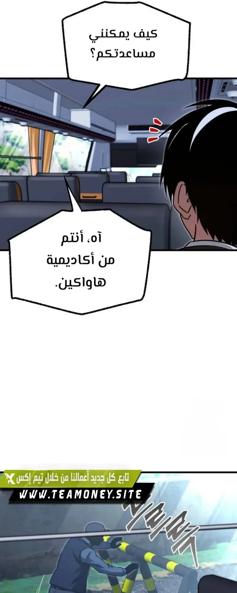 I Took Over the Academy With a Single Sashimi Knife الفصل 29 صفحة 6