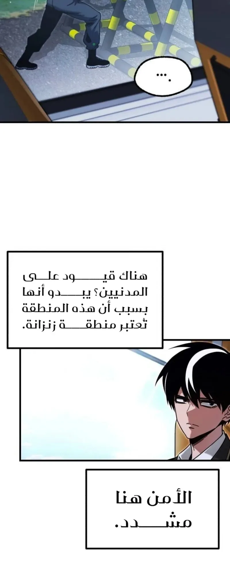 I Took Over the Academy With a Single Sashimi Knife الفصل 29 صفحة 7
