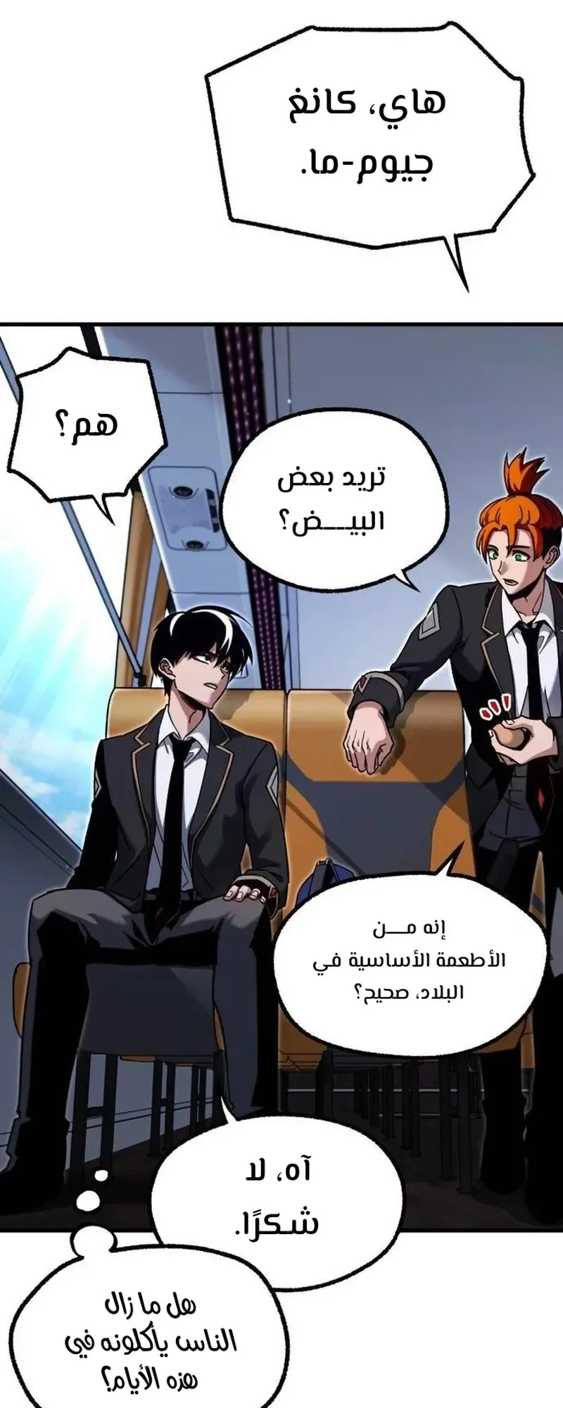 I Took Over the Academy With a Single Sashimi Knife الفصل 29 صفحة 9