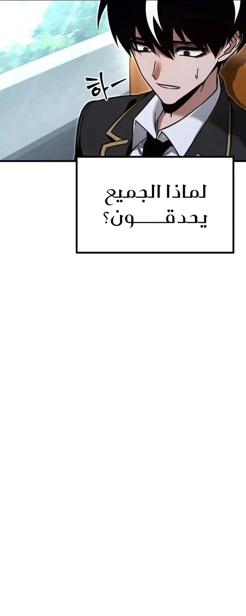 I Took Over the Academy With a Single Sashimi Knife الفصل 29 صفحة 16