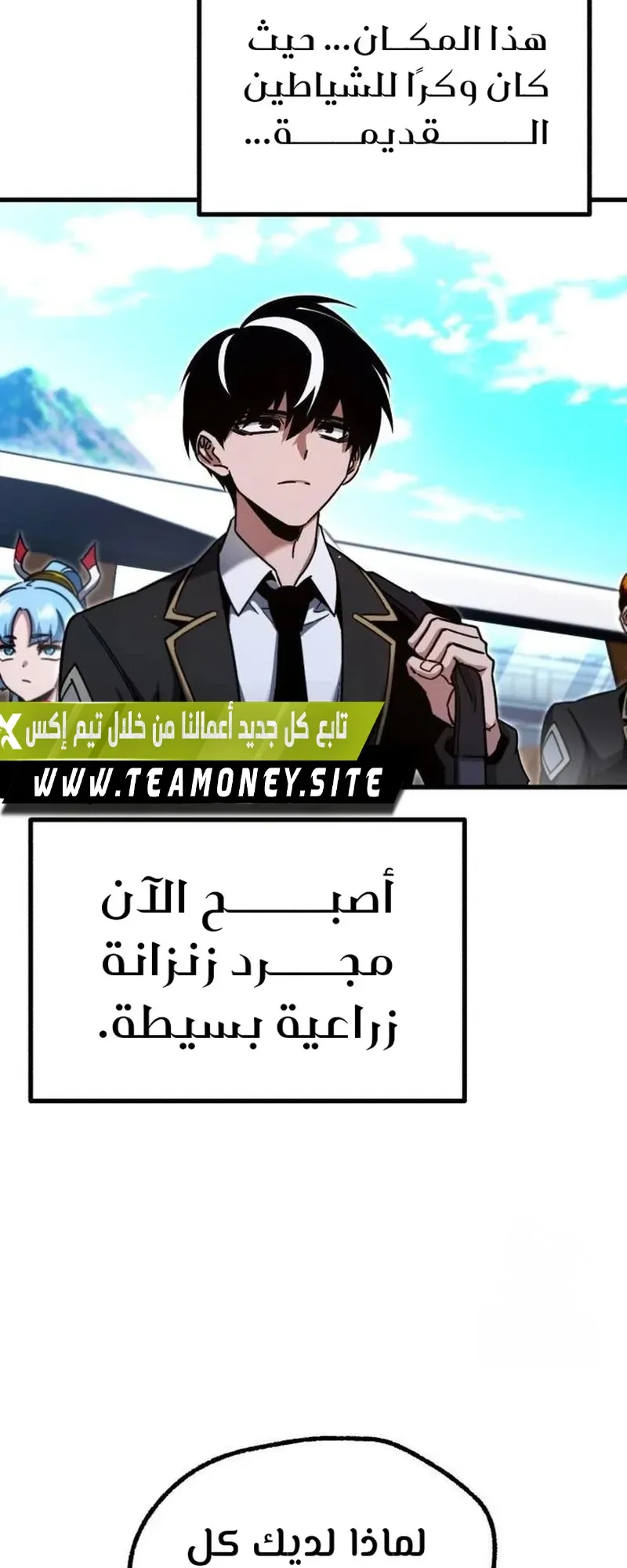 I Took Over the Academy With a Single Sashimi Knife الفصل 29 صفحة 19