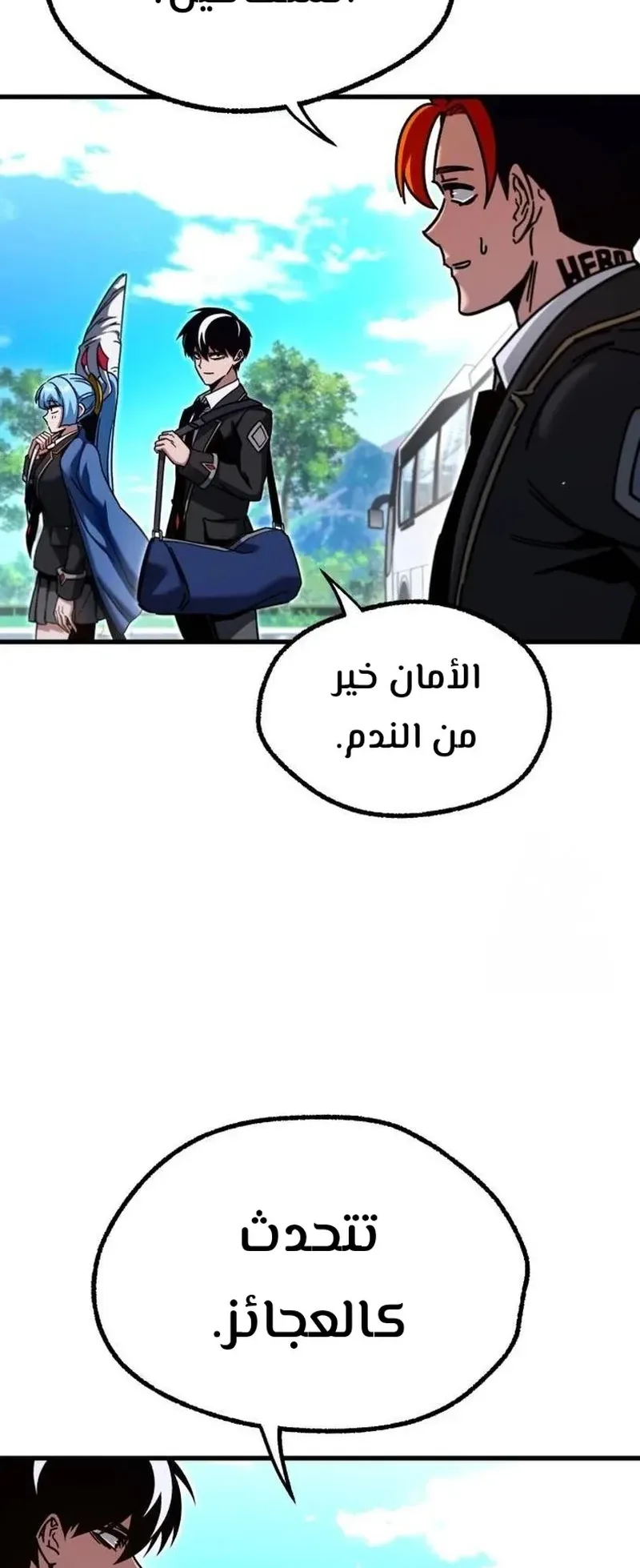 I Took Over the Academy With a Single Sashimi Knife الفصل 29 صفحة 23