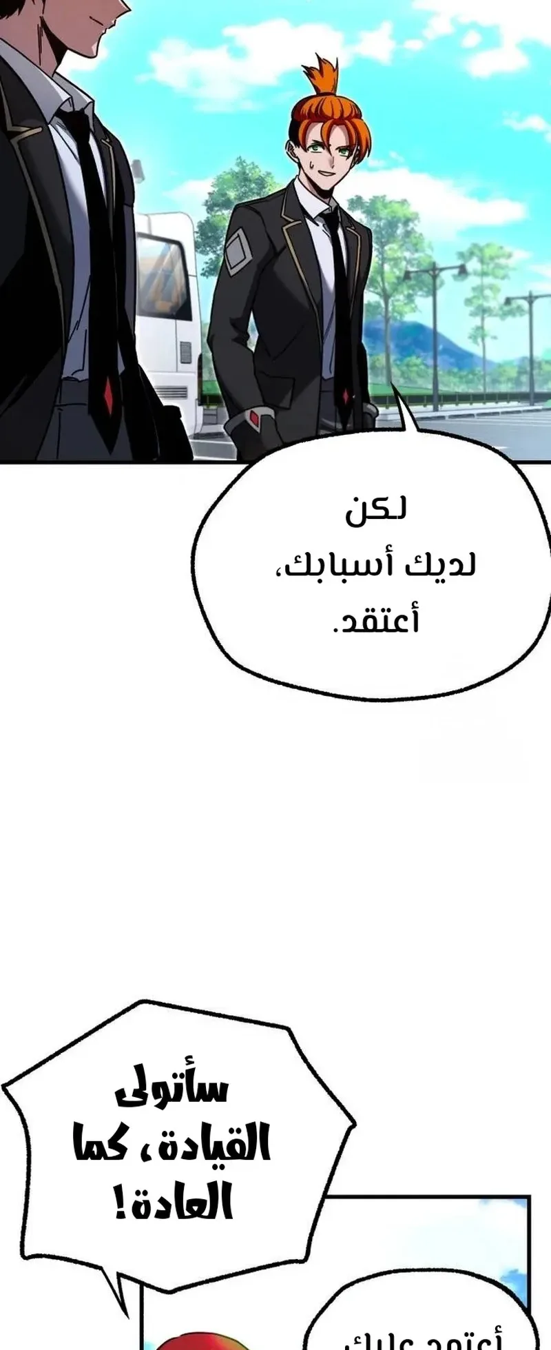 I Took Over the Academy With a Single Sashimi Knife الفصل 29 صفحة 24
