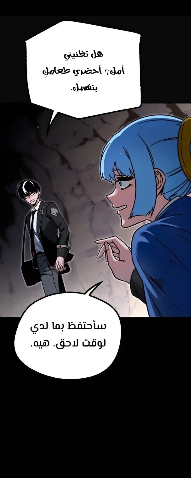 I Took Over the Academy With a Single Sashimi Knife الفصل 29 صفحة 45