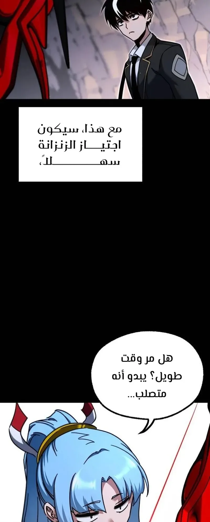 I Took Over the Academy With a Single Sashimi Knife الفصل 29 صفحة 52