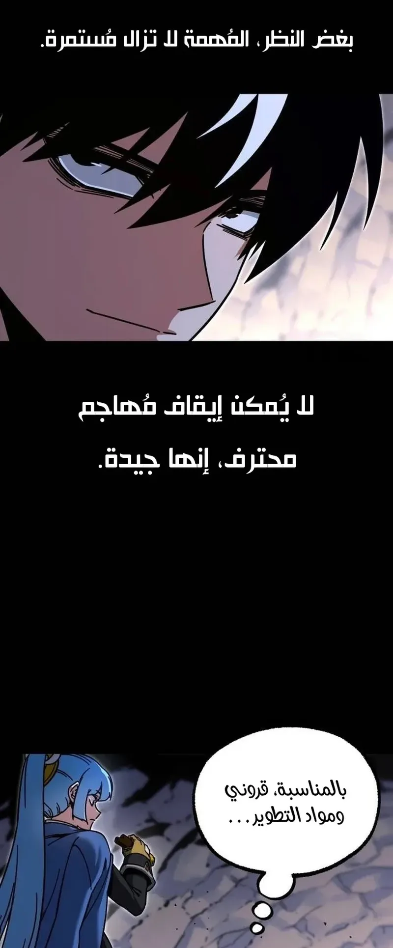 I Took Over the Academy With a Single Sashimi Knife الفصل 29 صفحة 81