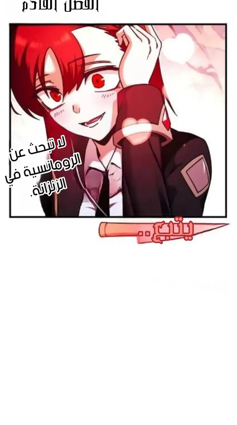 I Took Over the Academy With a Single Sashimi Knife الفصل 29 صفحة 102