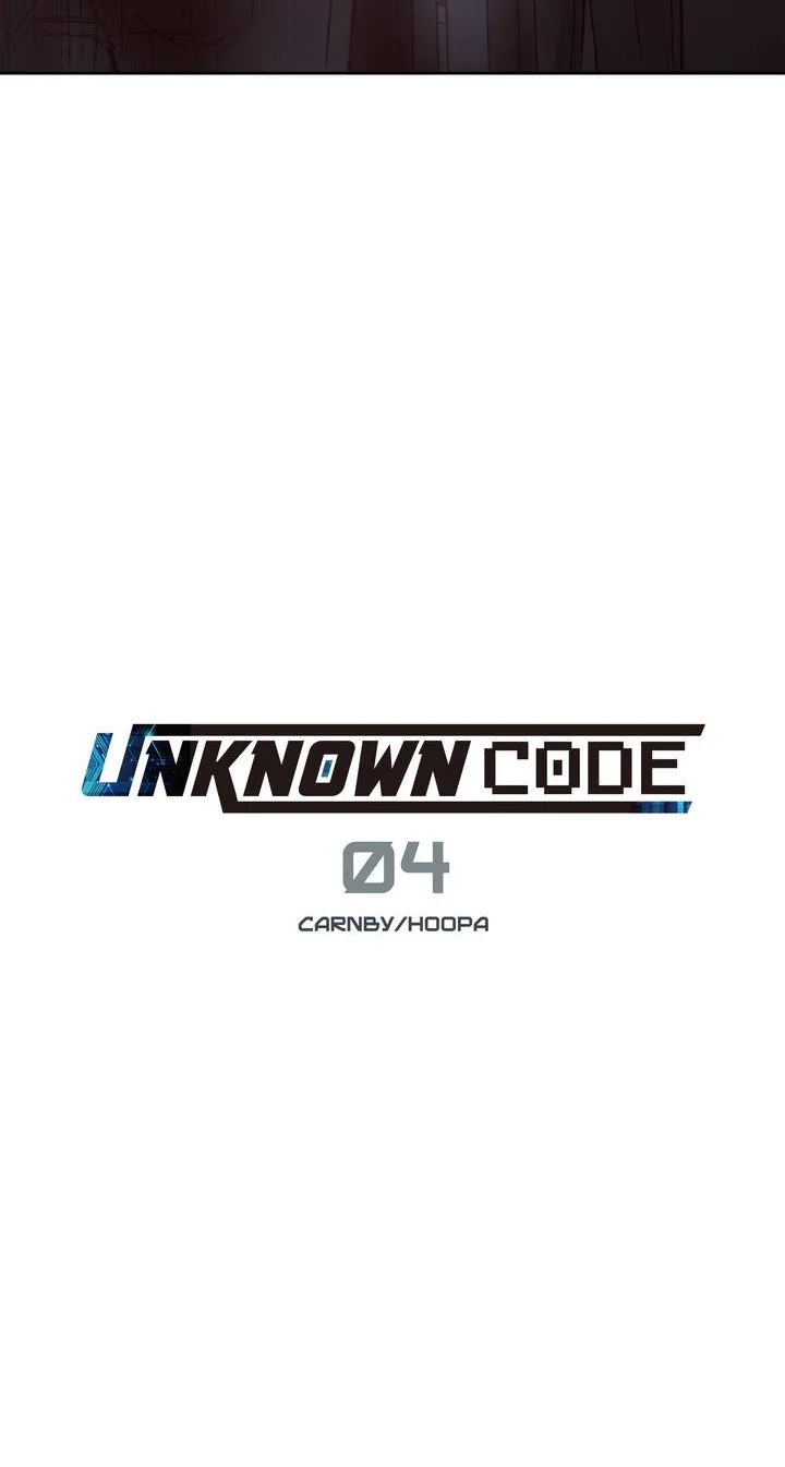 Unknown Code الفصل 4 صفحة 3