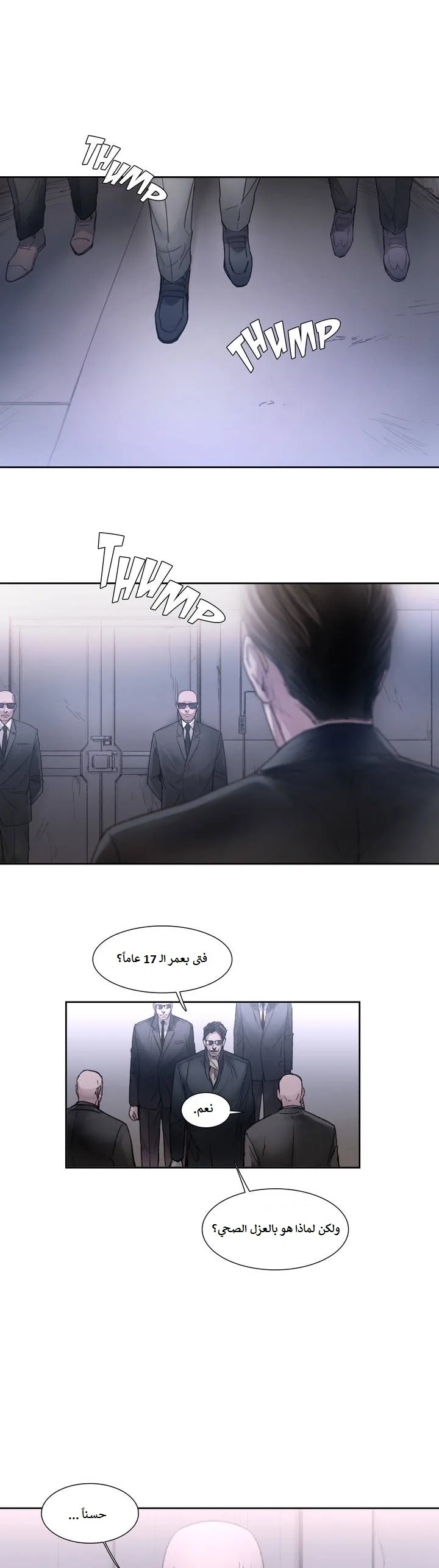 Unknown Code الفصل 4 صفحة 4