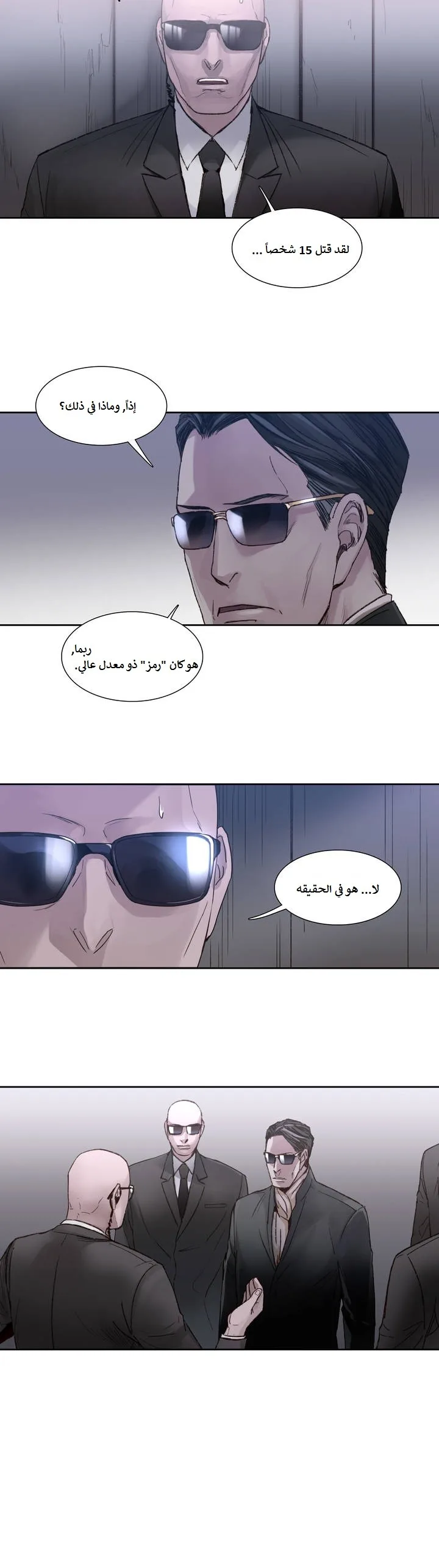 Unknown Code الفصل 4 صفحة 5