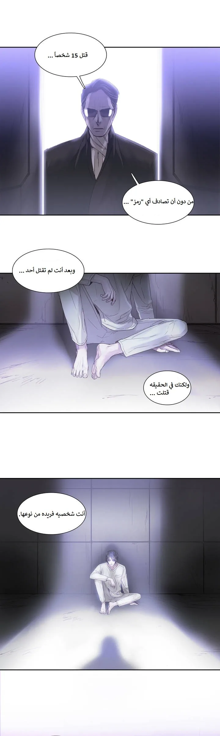 Unknown Code الفصل 4 صفحة 8
