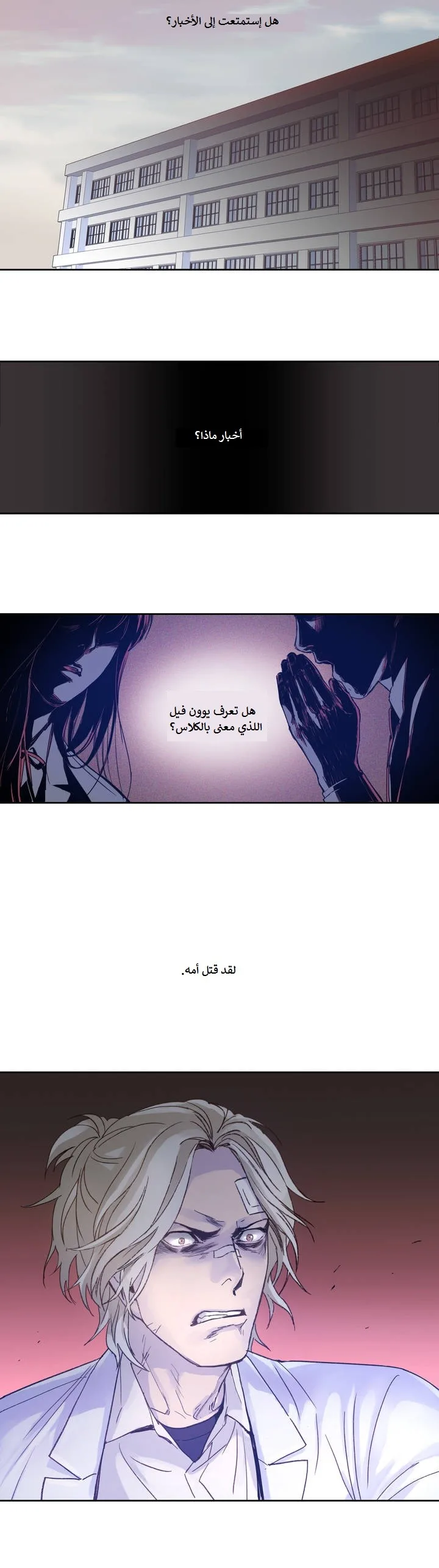 Unknown Code الفصل 4 صفحة 15
