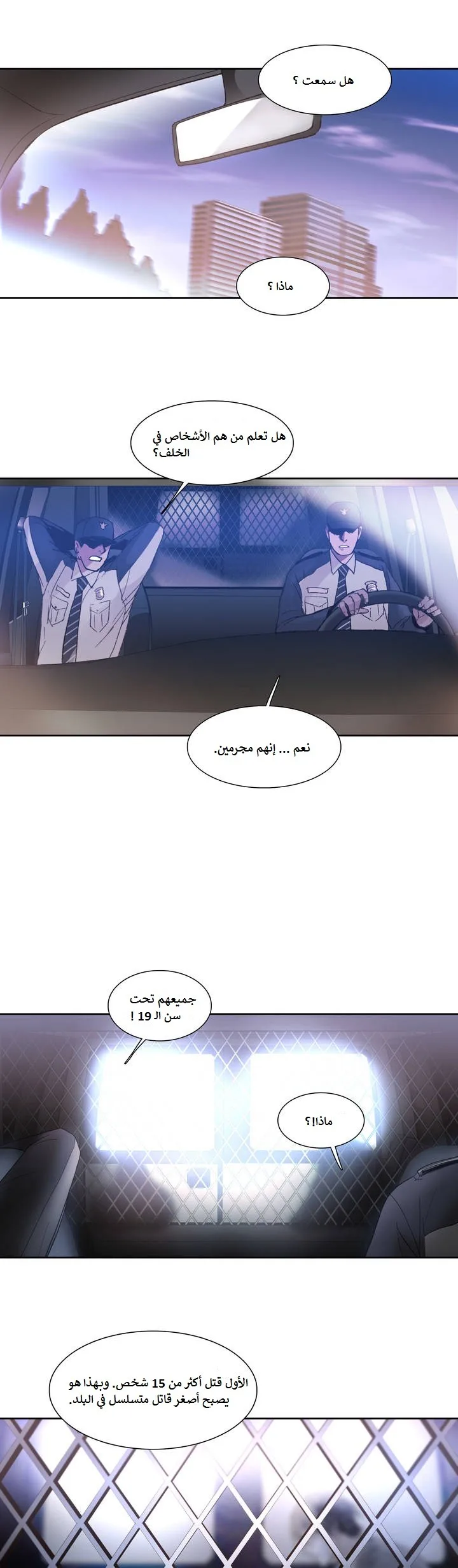 Unknown Code الفصل 4 صفحة 20