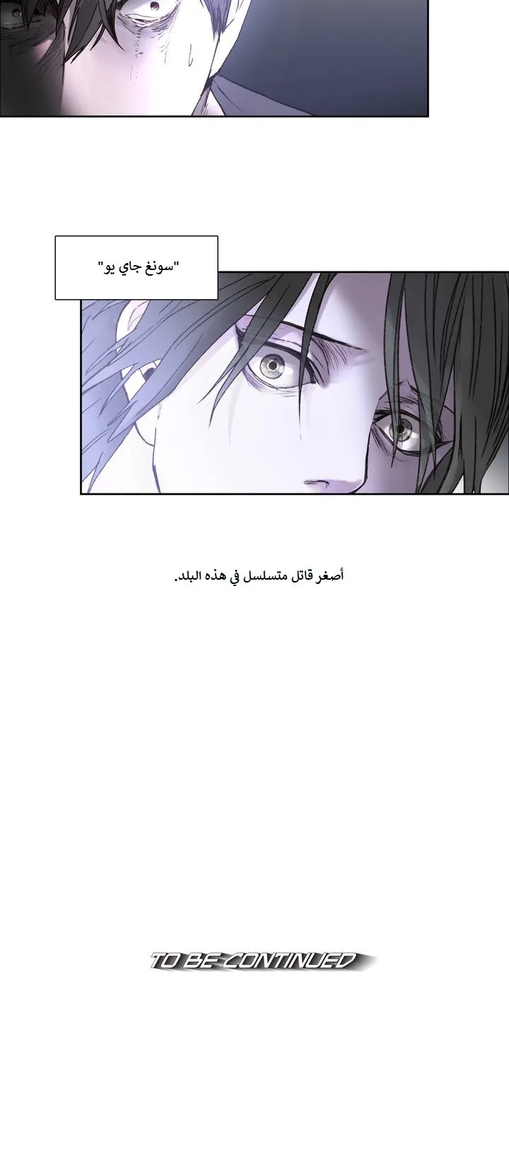 Unknown Code الفصل 4 صفحة 27