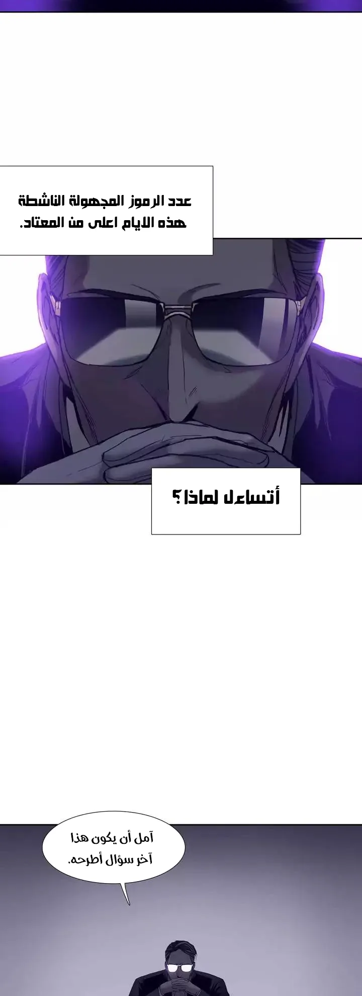 Unknown Code الفصل 44 صفحة 2