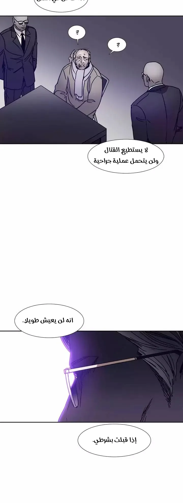 Unknown Code الفصل 44 صفحة 5