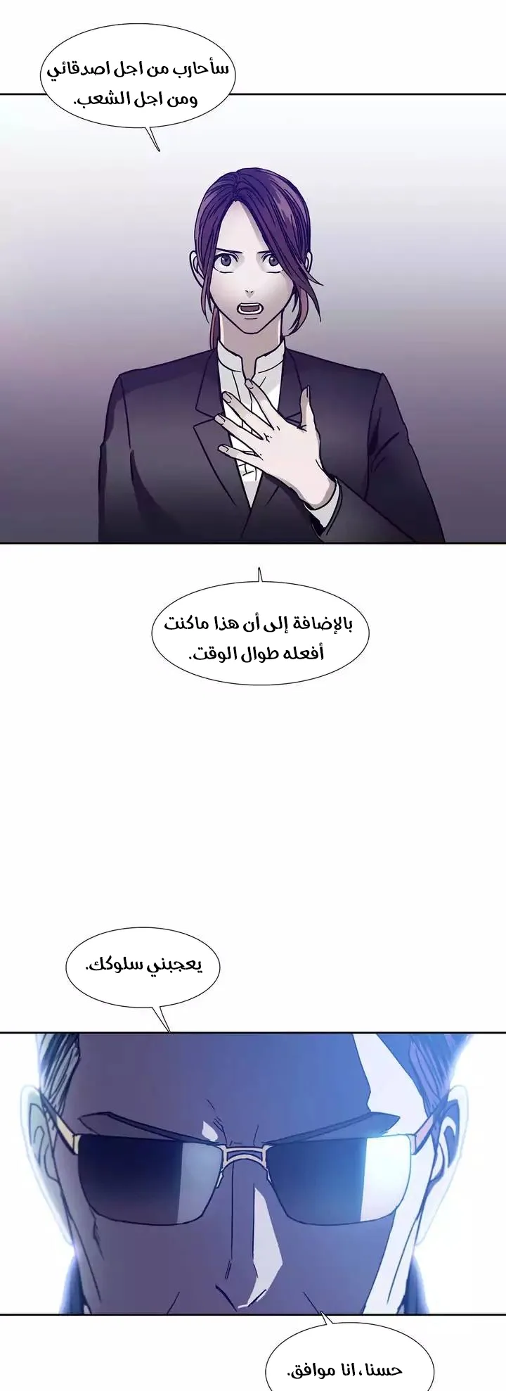 Unknown Code الفصل 44 صفحة 6