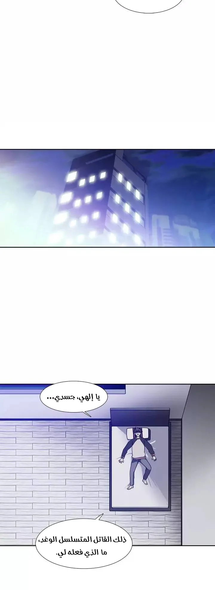 Unknown Code الفصل 44 صفحة 7