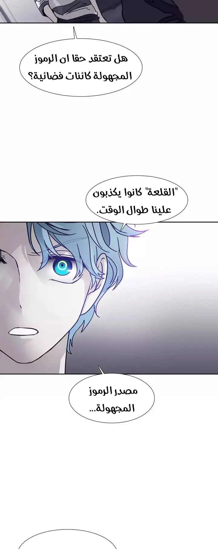 Unknown Code الفصل 44 صفحة 28