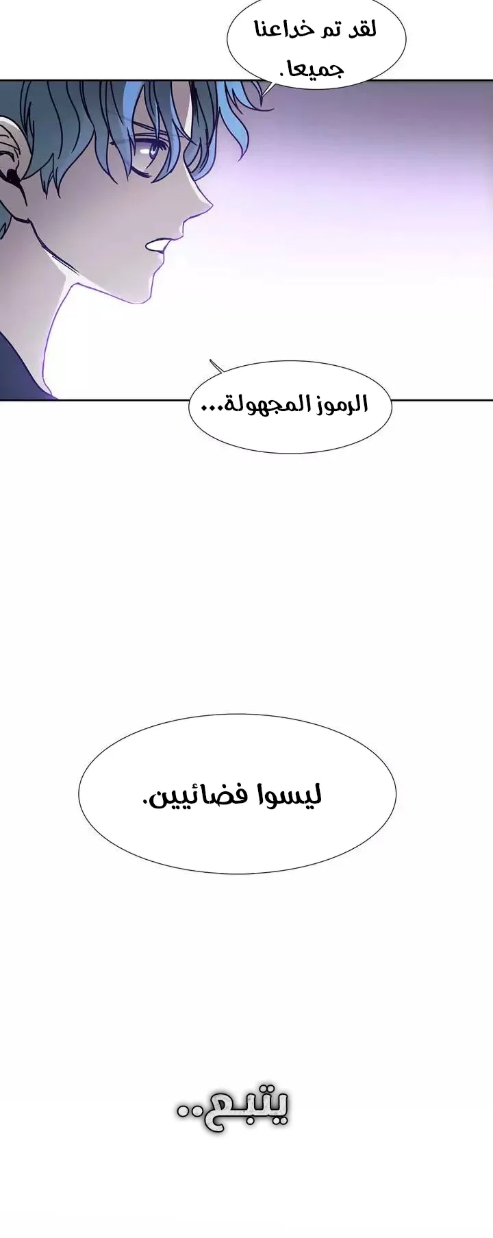 Unknown Code الفصل 44 صفحة 30